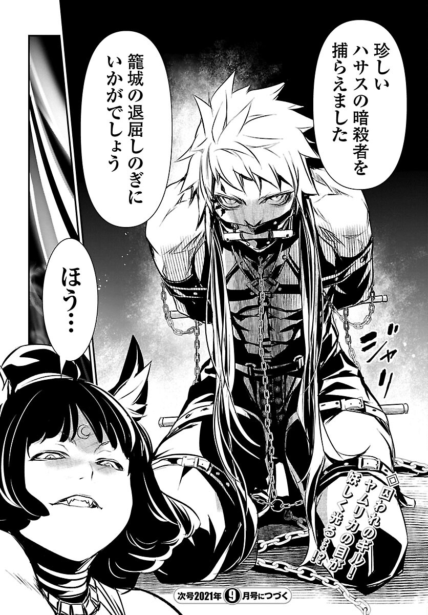 Shinju no Nectar - Chapter 54 - Page 30