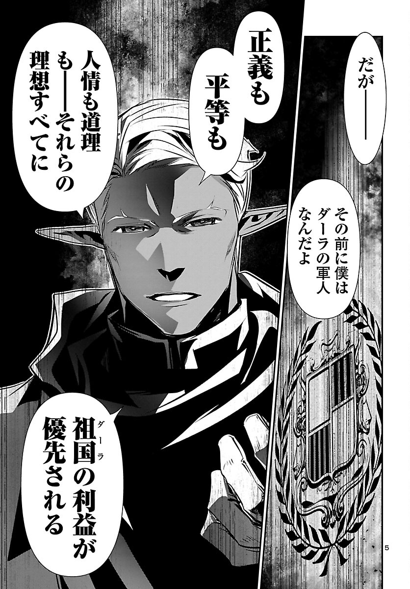 Shinju no Nectar - Chapter 54 - Page 5