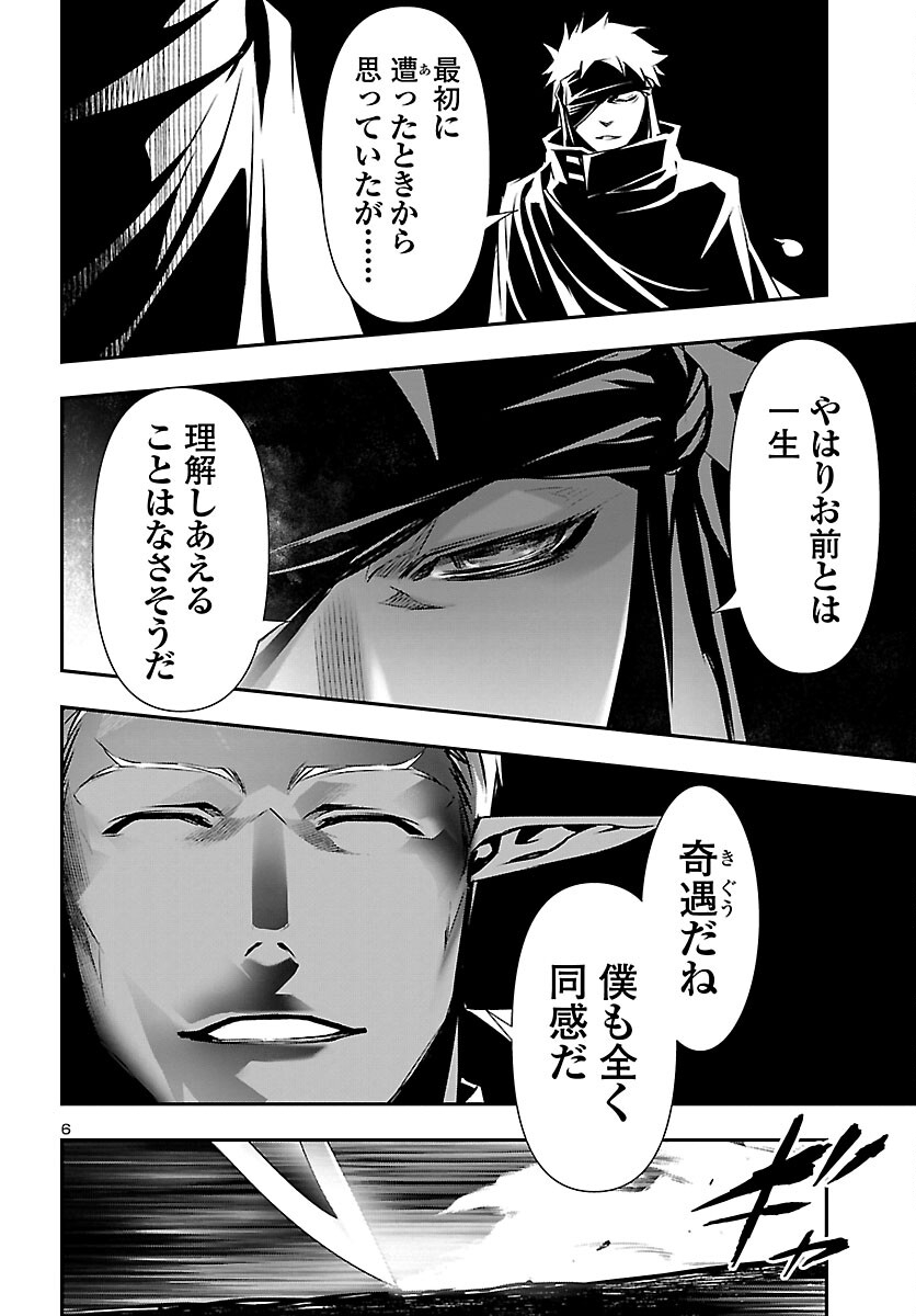 Shinju no Nectar - Chapter 54 - Page 6