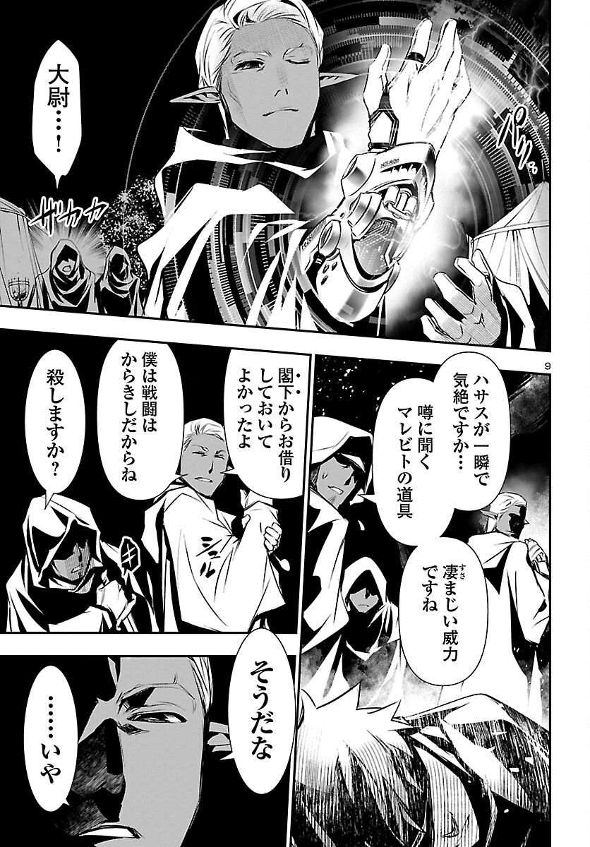 Shinju no Nectar - Chapter 54 - Page 9