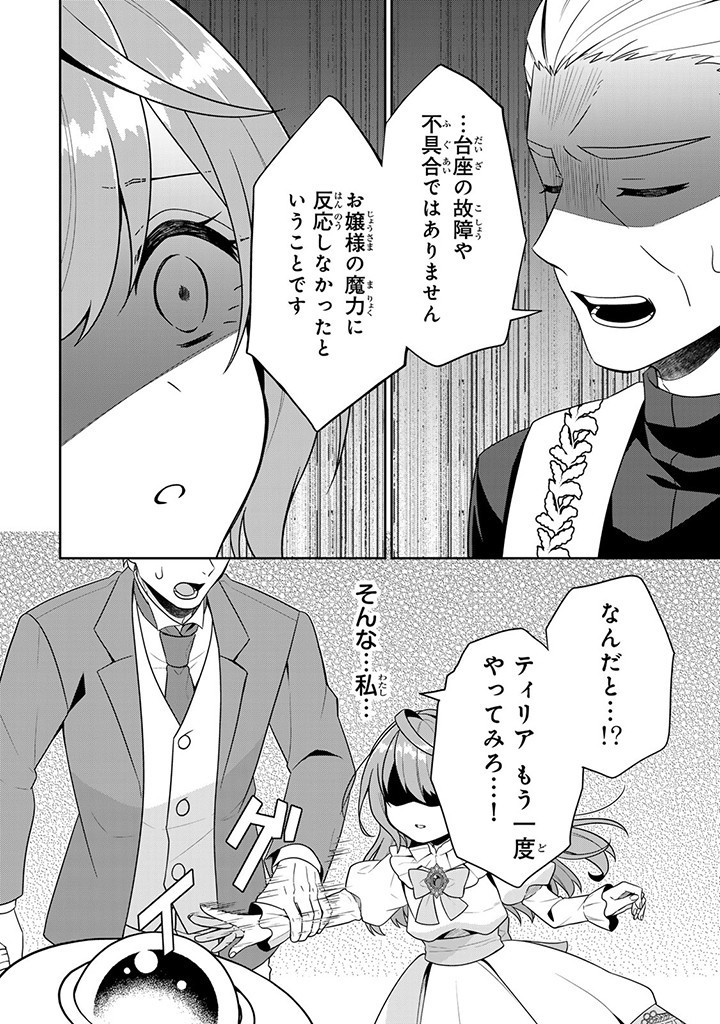 Shinjuu Kishi-sama no Senzoku Maid - Chapter 1.2 - Page 3