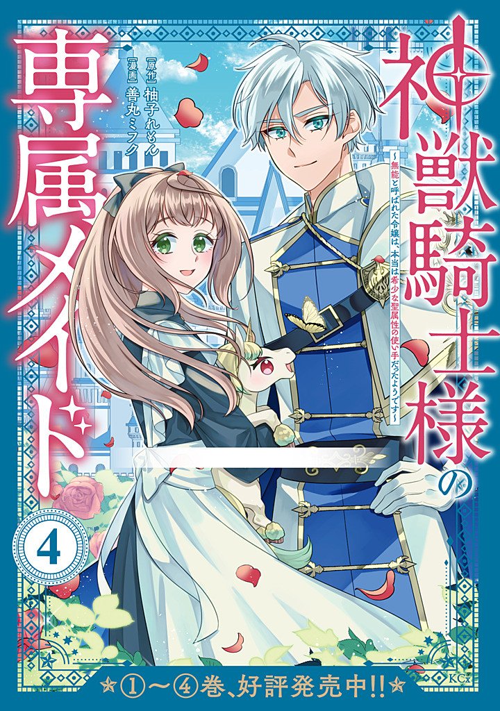 Shinjuu Kishi-sama no Senzoku Maid - Chapter 20.1 - Page 13