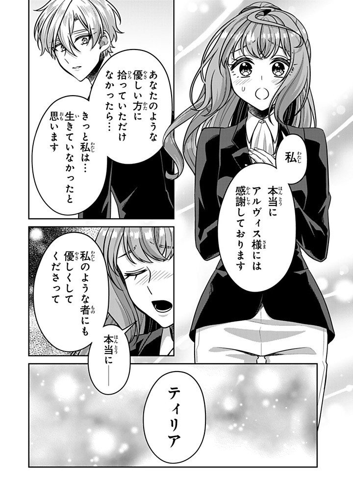 Shinjuu Kishi-sama no Senzoku Maid - Chapter 20.1 - Page 2