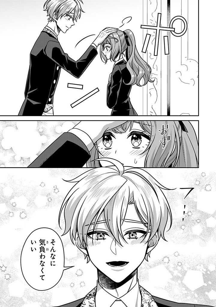 Shinjuu Kishi-sama no Senzoku Maid - Chapter 20.1 - Page 3