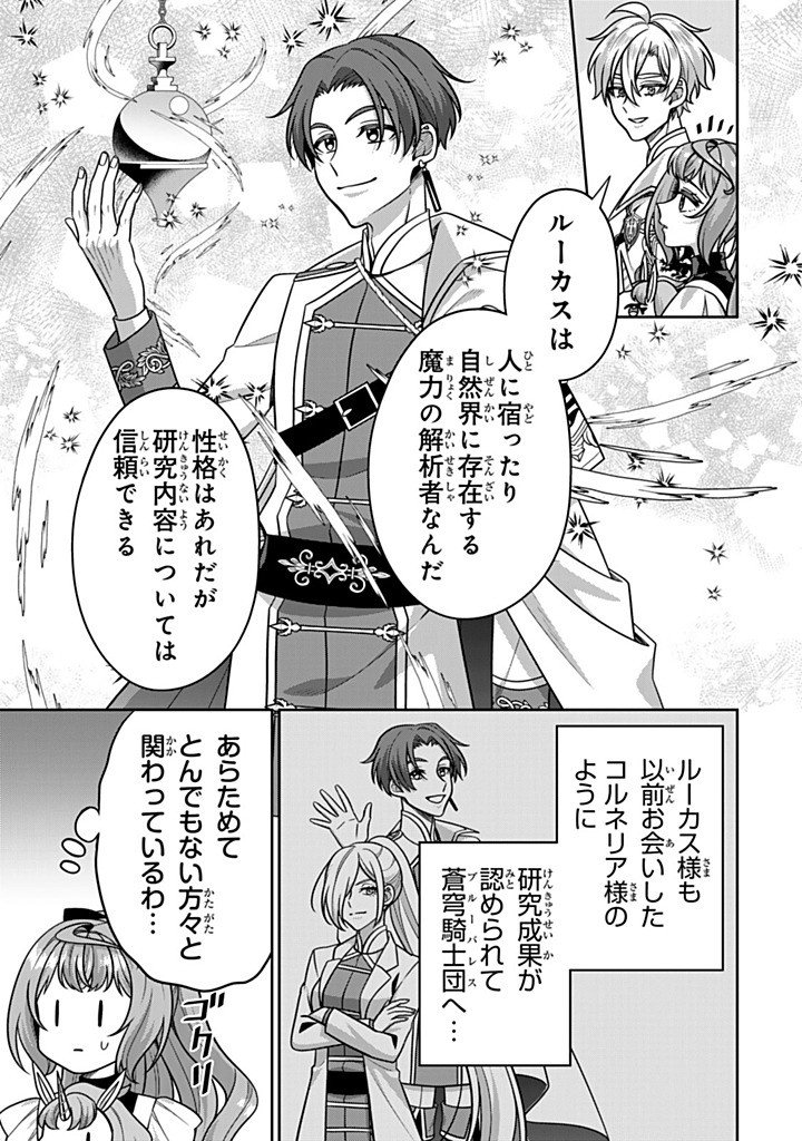 Shinjuu Kishi-sama no Senzoku Maid - Chapter 20.2 - Page 3