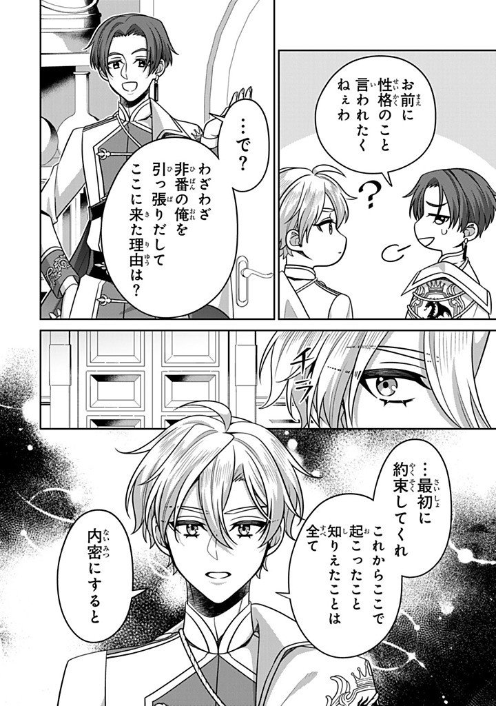 Shinjuu Kishi-sama no Senzoku Maid - Chapter 20.2 - Page 4