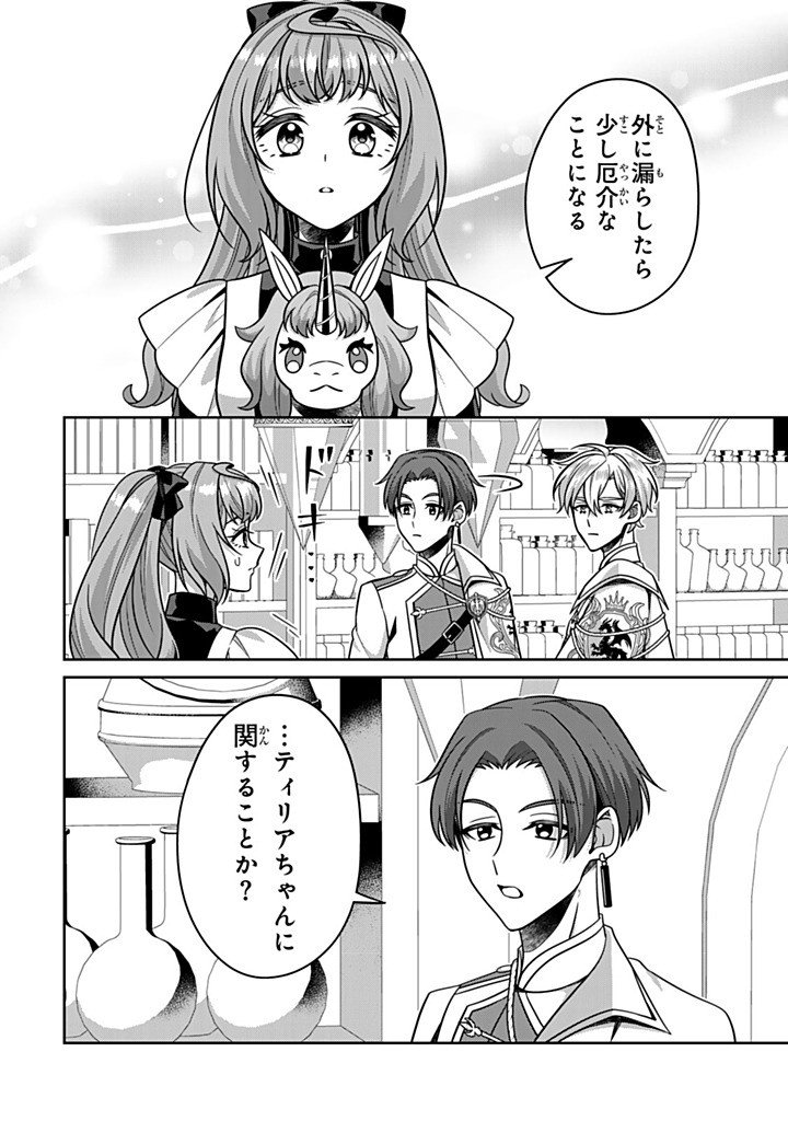 Shinjuu Kishi-sama no Senzoku Maid - Chapter 20.2 - Page 6