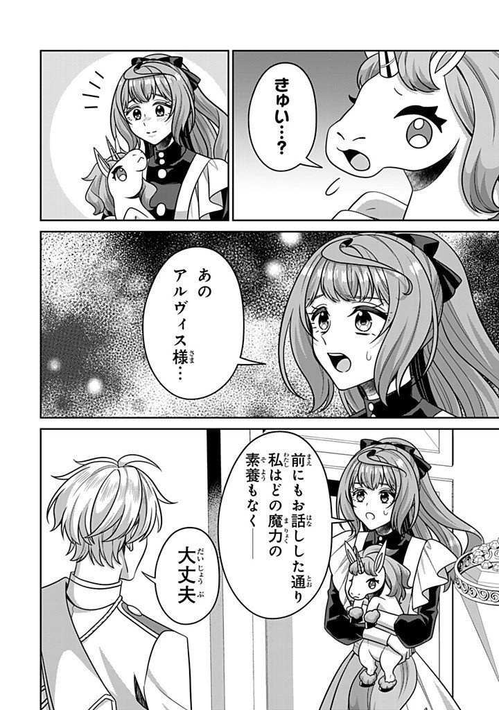 Shinjuu Kishi-sama no Senzoku Maid - Chapter 20.2 - Page 8