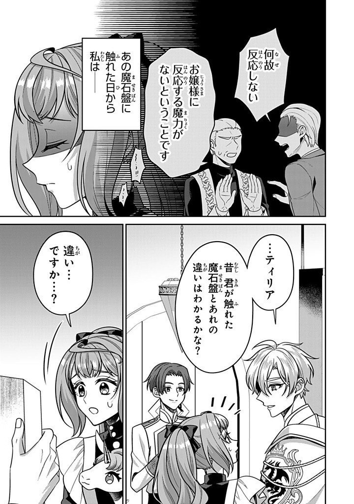 Shinjuu Kishi-sama no Senzoku Maid - Chapter 20.3 - Page 1