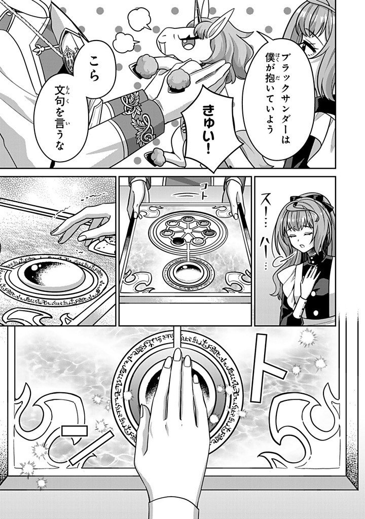 Shinjuu Kishi-sama no Senzoku Maid - Chapter 20.3 - Page 11