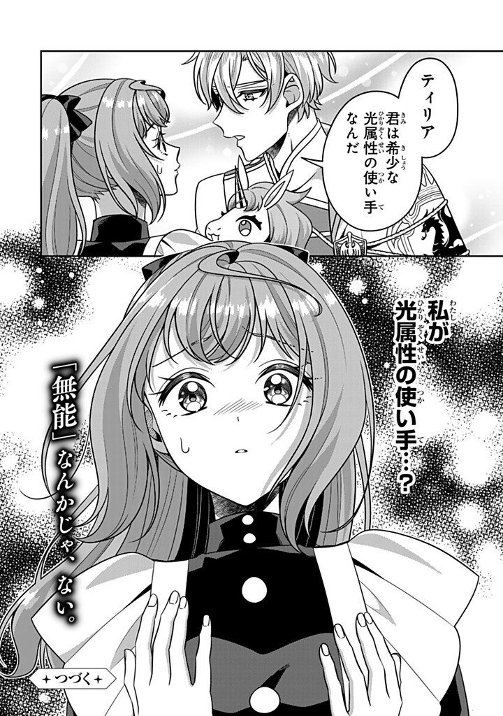 Shinjuu Kishi-sama no Senzoku Maid - Chapter 20.3 - Page 14