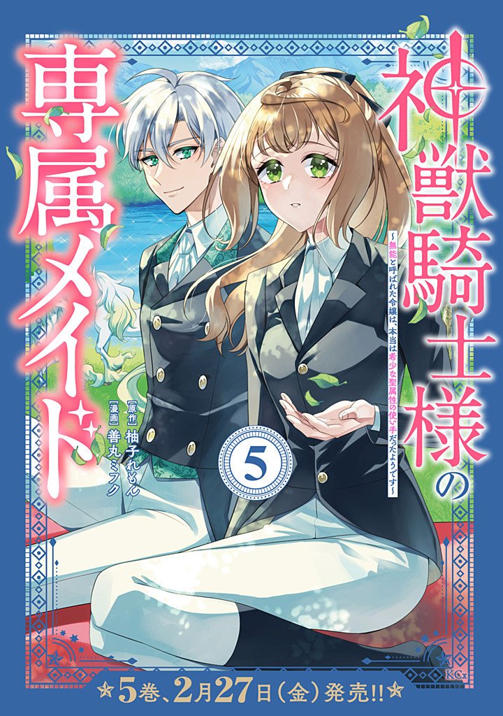 Shinjuu Kishi-sama no Senzoku Maid - Chapter 20.3 - Page 15