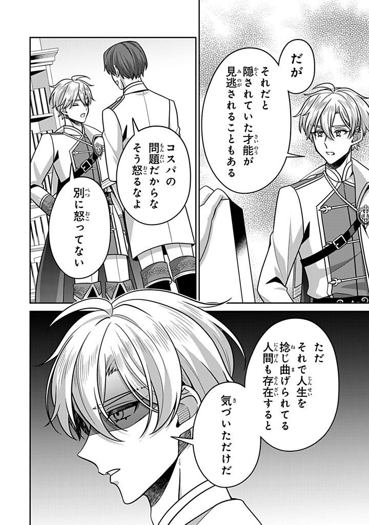 Shinjuu Kishi-sama no Senzoku Maid - Chapter 20.3 - Page 8