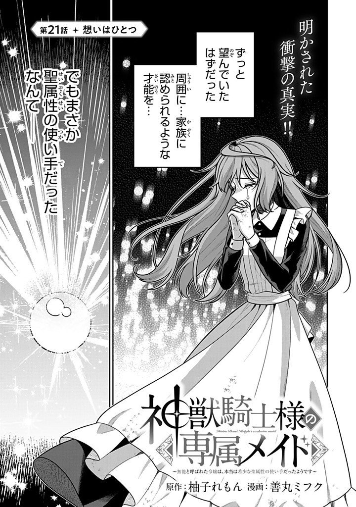 Shinjuu Kishi-sama no Senzoku Maid - Chapter 21.1 - Page 1