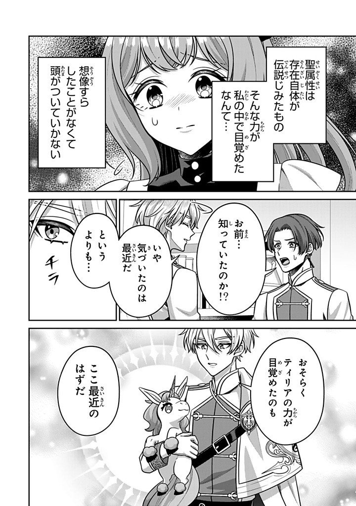 Shinjuu Kishi-sama no Senzoku Maid - Chapter 21.1 - Page 2