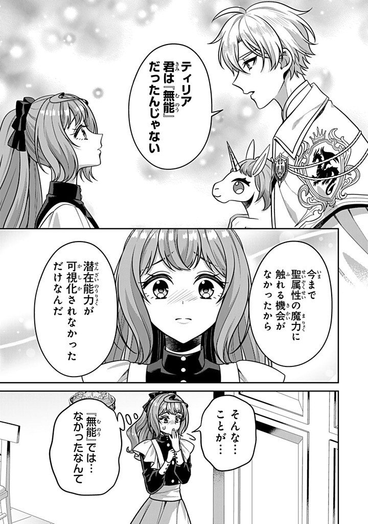 Shinjuu Kishi-sama no Senzoku Maid - Chapter 21.1 - Page 5