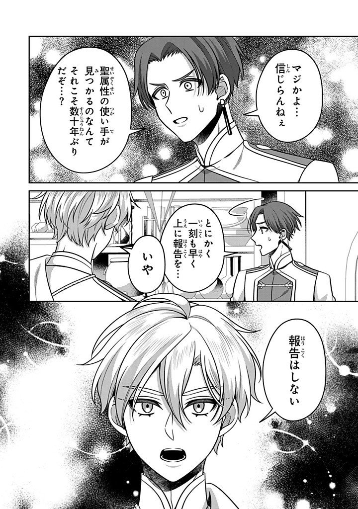 Shinjuu Kishi-sama no Senzoku Maid - Chapter 21.1 - Page 6