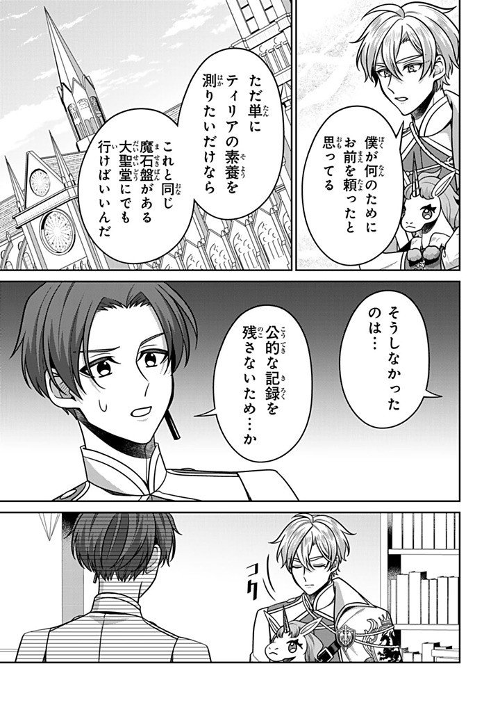 Shinjuu Kishi-sama no Senzoku Maid - Chapter 21.1 - Page 7