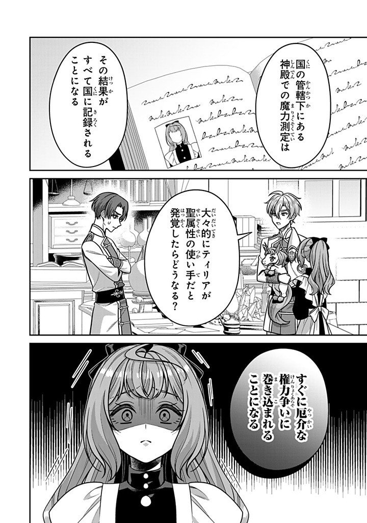 Shinjuu Kishi-sama no Senzoku Maid - Chapter 21.1 - Page 8