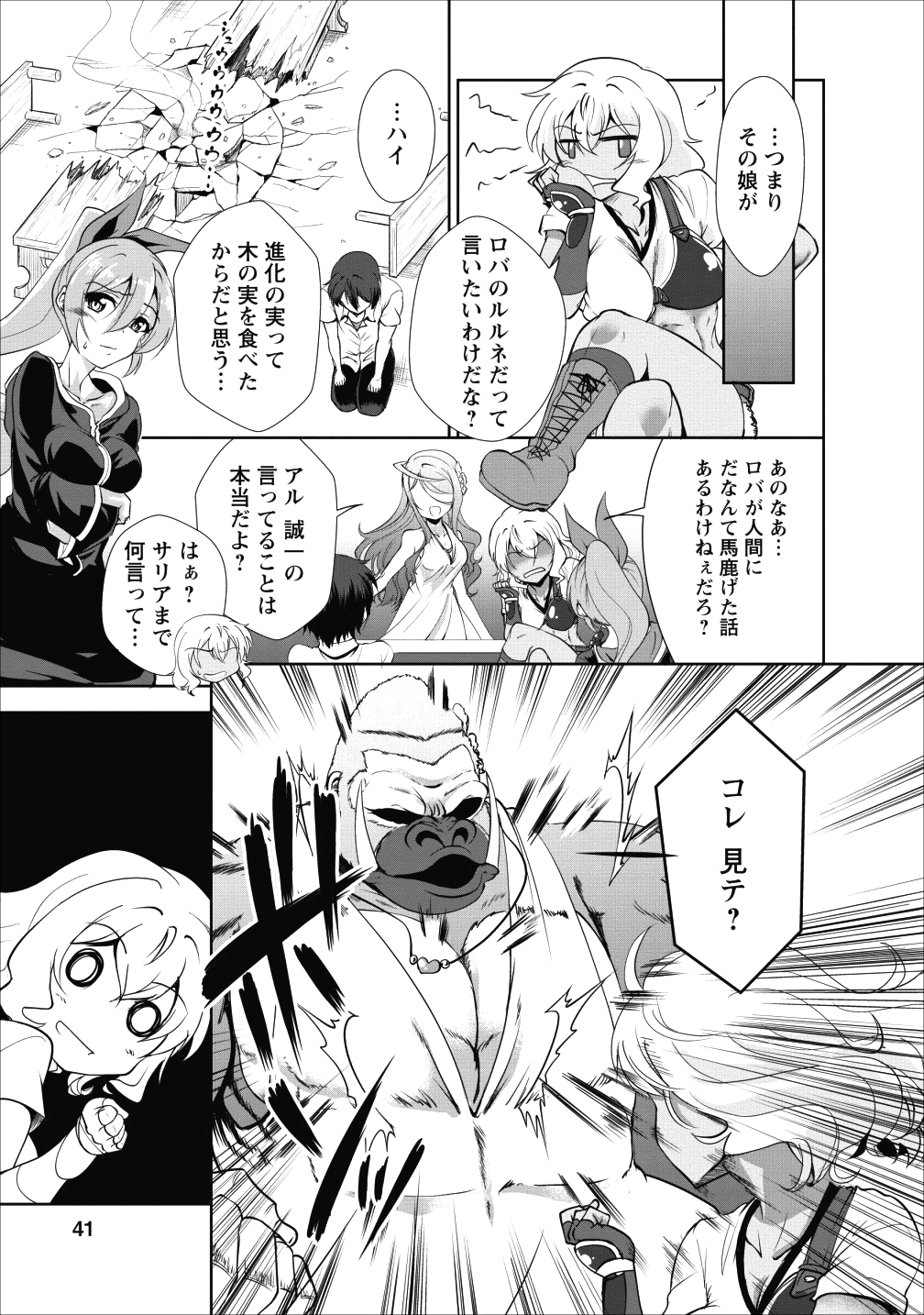 Shinka no Mi Chap 17 - Next Chap 18