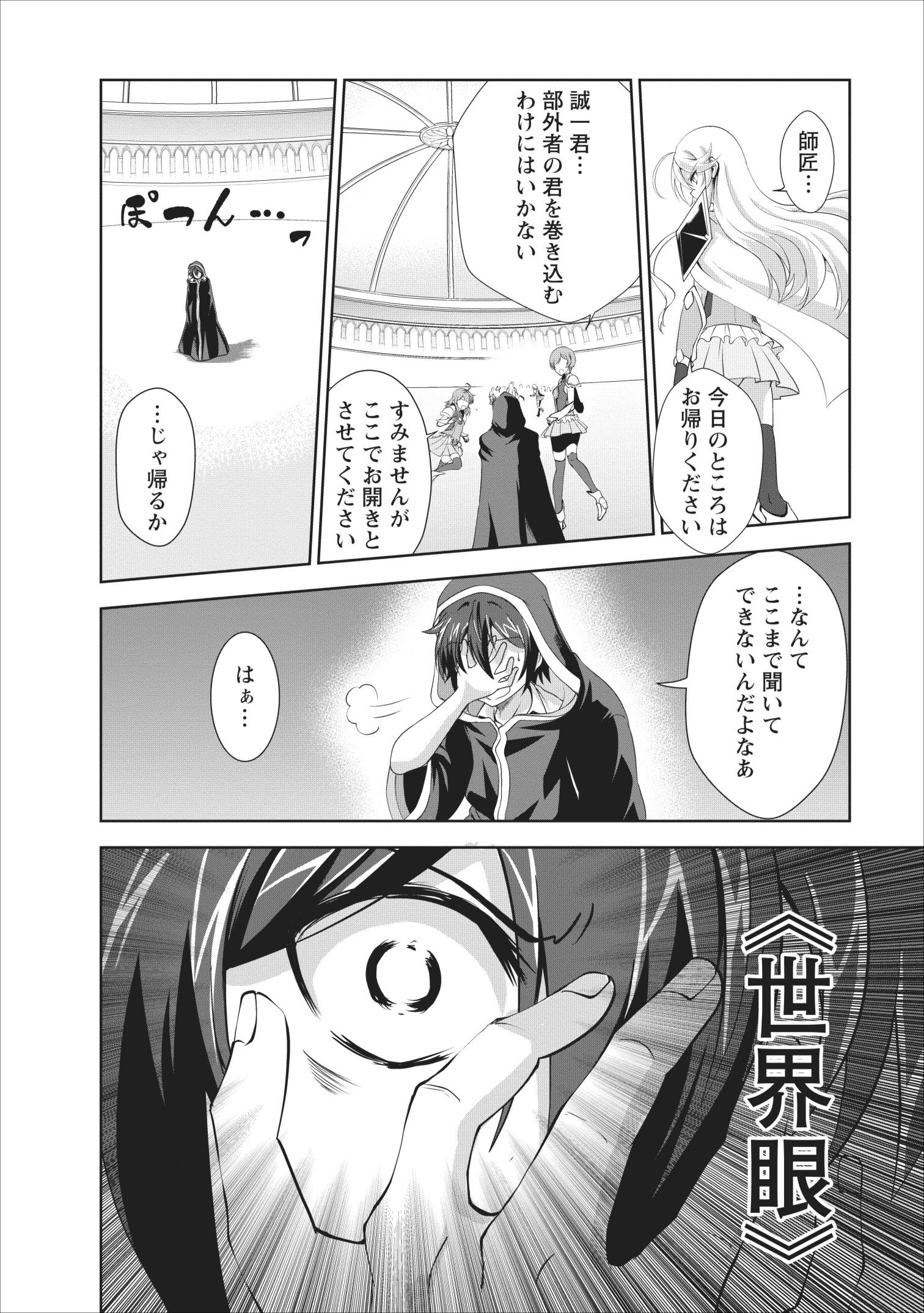 Shinka no Mi Chap 18 - Next Chap 19