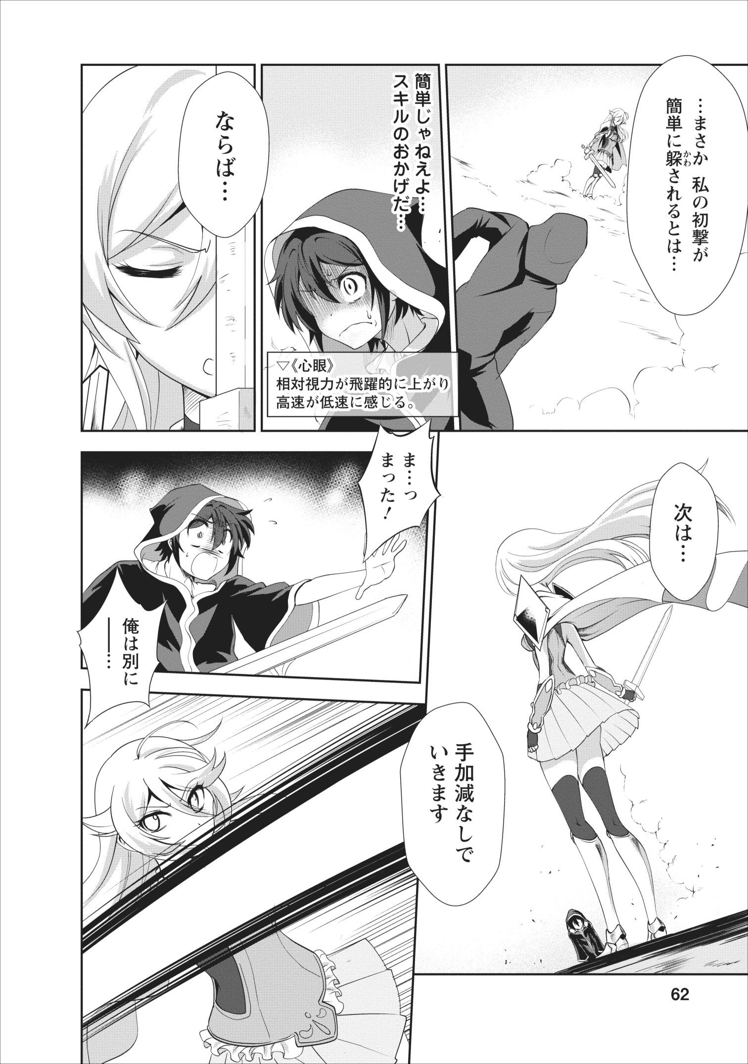 Shinka no Mi Chap 18 - Next Chap 19