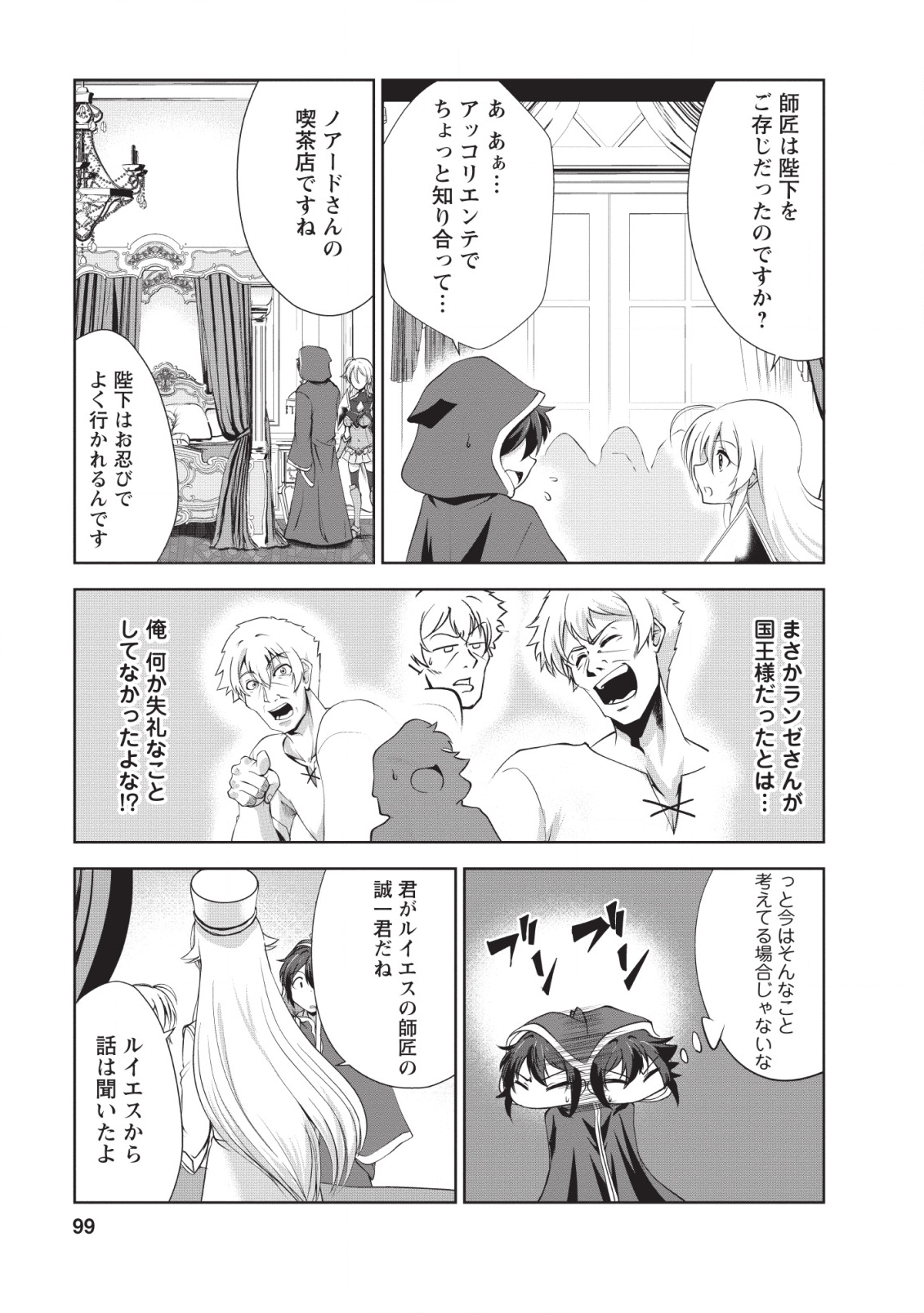 Shinka no Mi Chap 19 - Next Chap 20