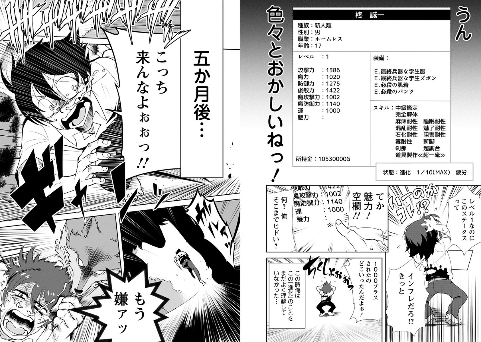 Shinka no Mi Chap 2 - Next Chap 3