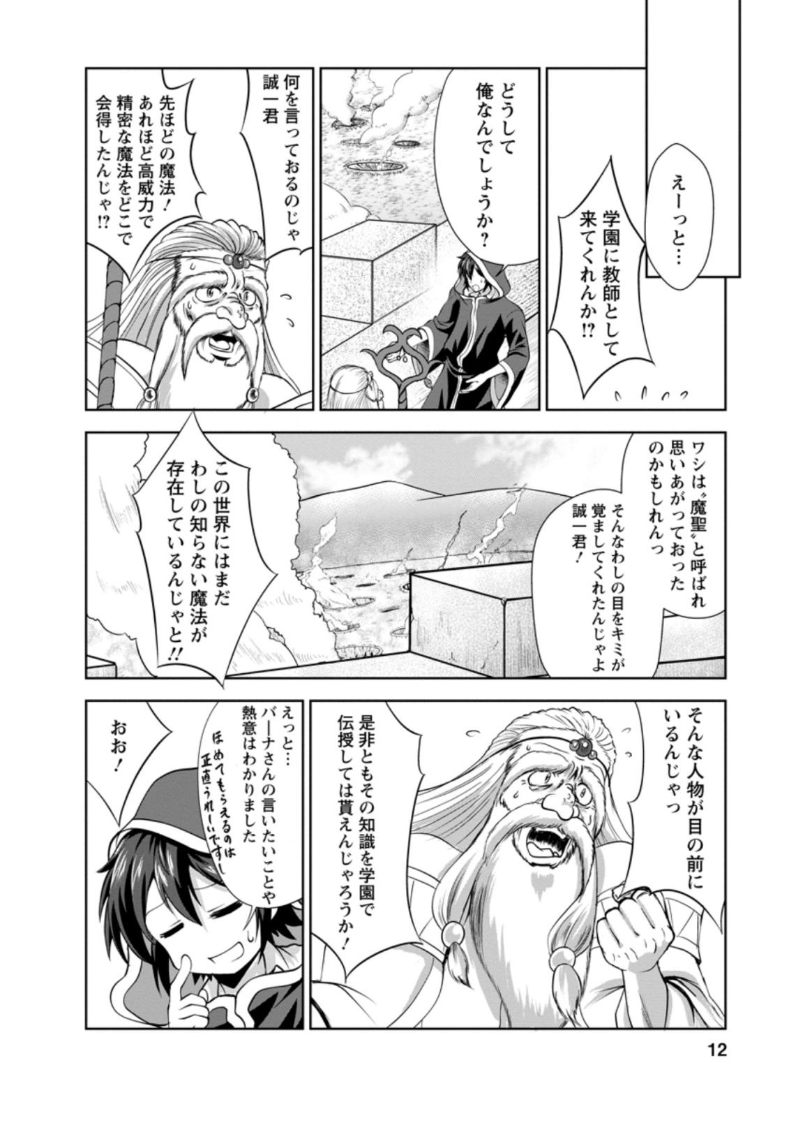 Shinka no Mi Chap 26.1 - Next Chap 27.1