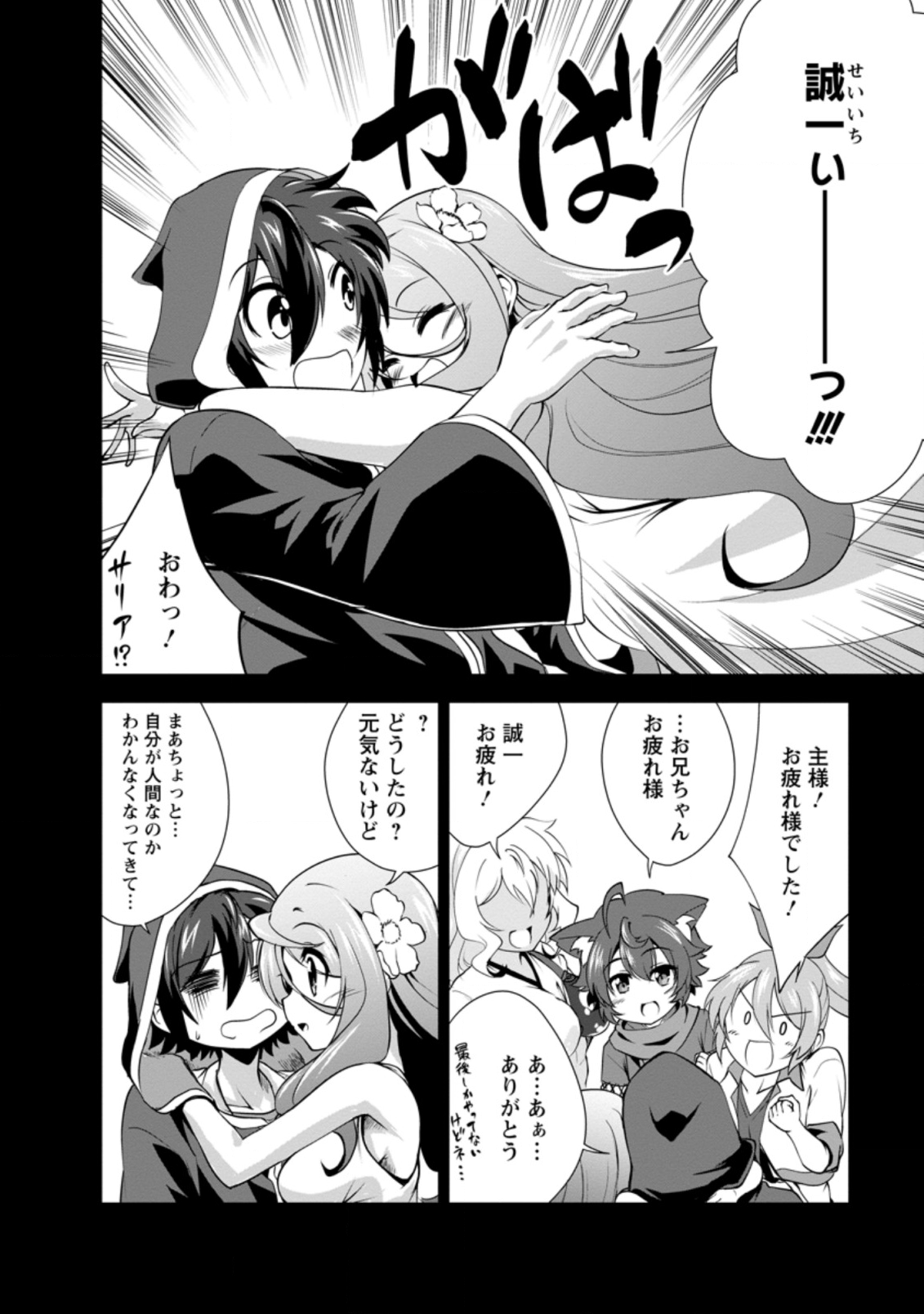 Shinka no Mi Chap 26.1 - Next Chap 27.1