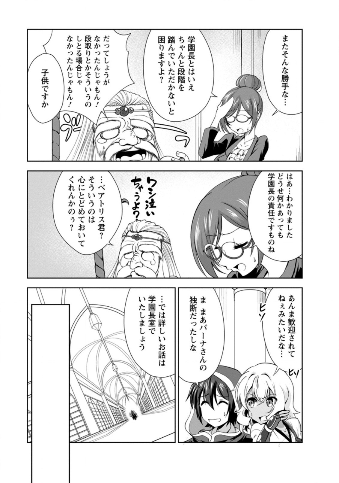 Shinka no Mi Chap 27.2 - Next Chap 28.2