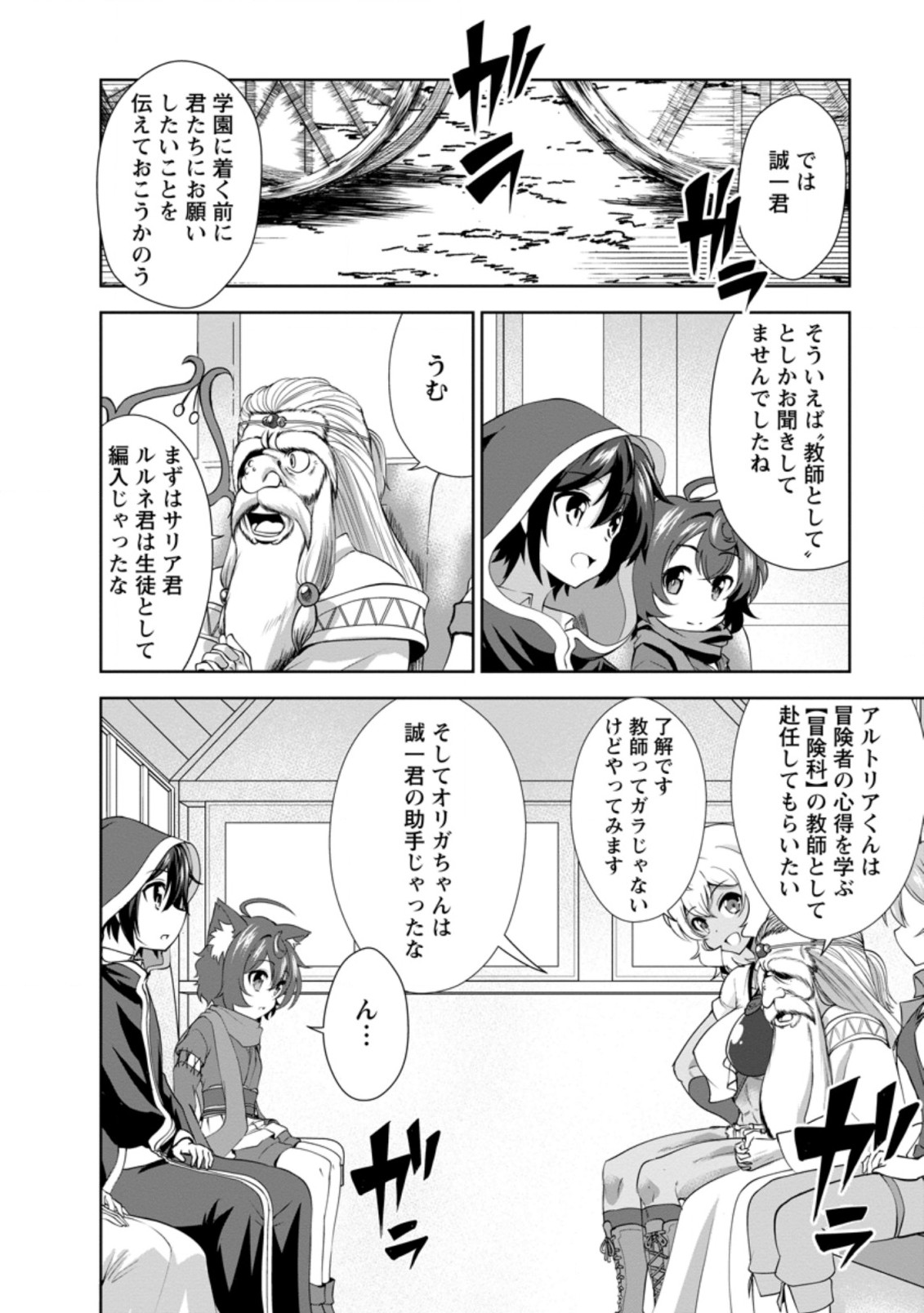 Shinka no Mi Chap 27.2 - Next Chap 28.2