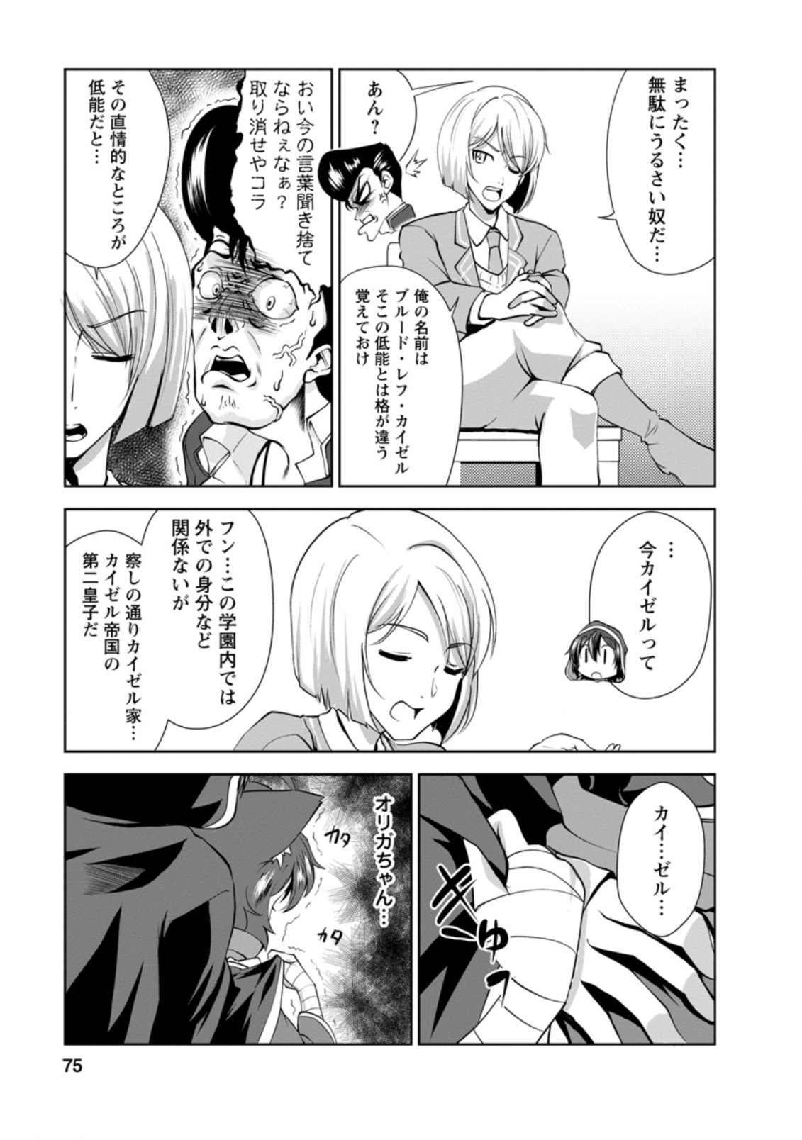 Shinka no Mi Chap 28.1 - Next Chap 29.1