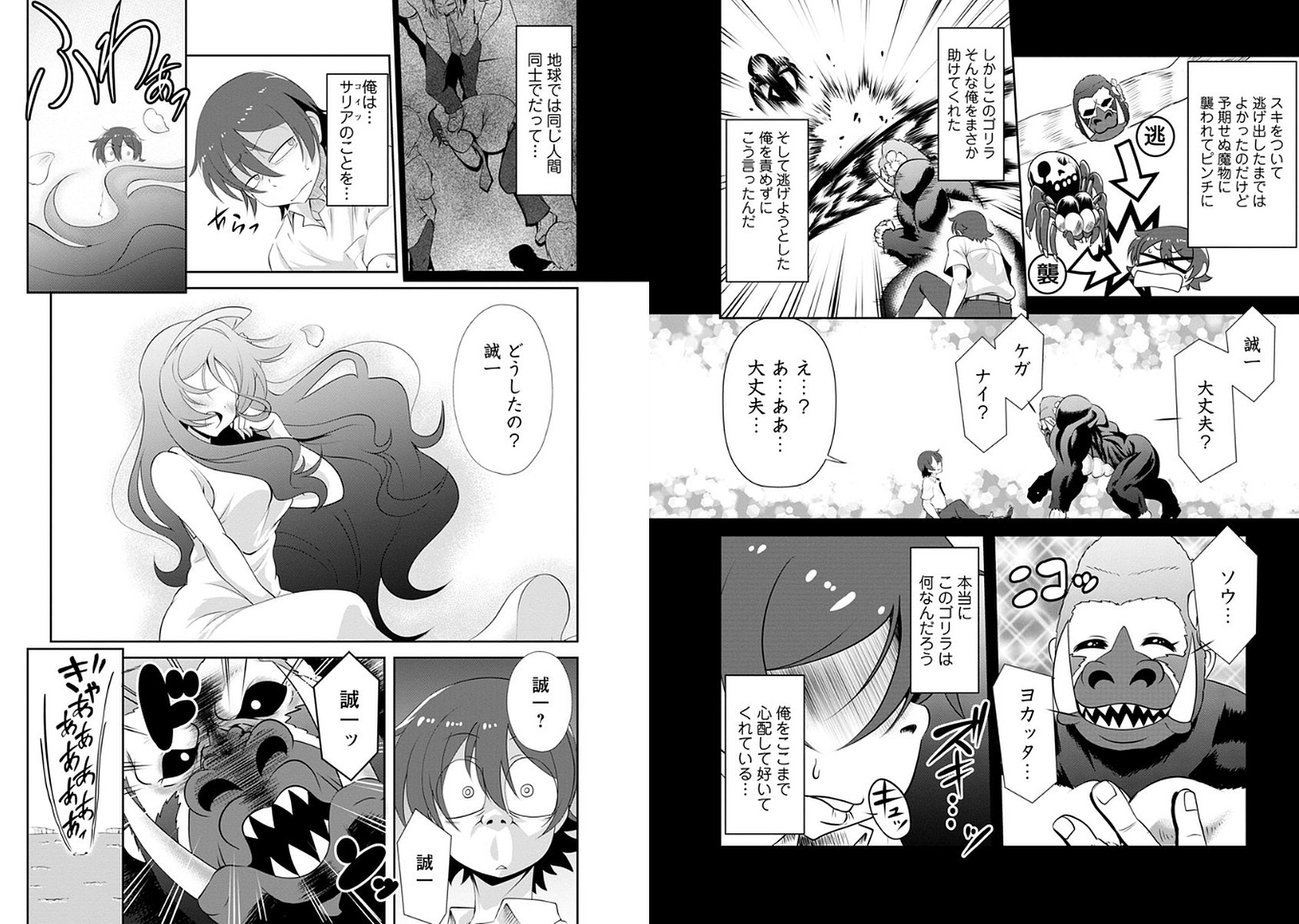 Shinka no Mi Chap 3 - Next Chap 4