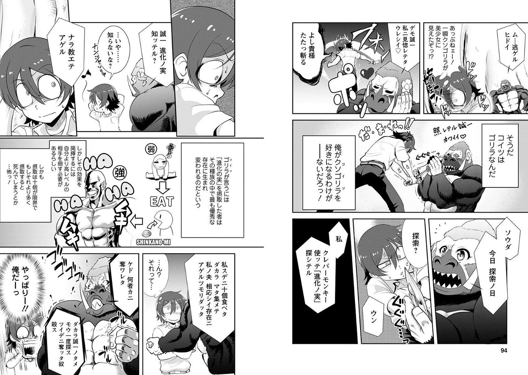 Shinka no Mi Chap 3 - Next Chap 4