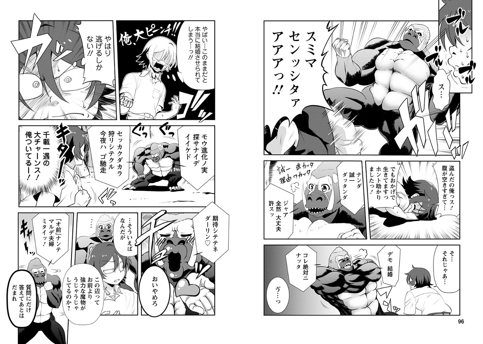 Shinka no Mi Chap 3 - Next Chap 4