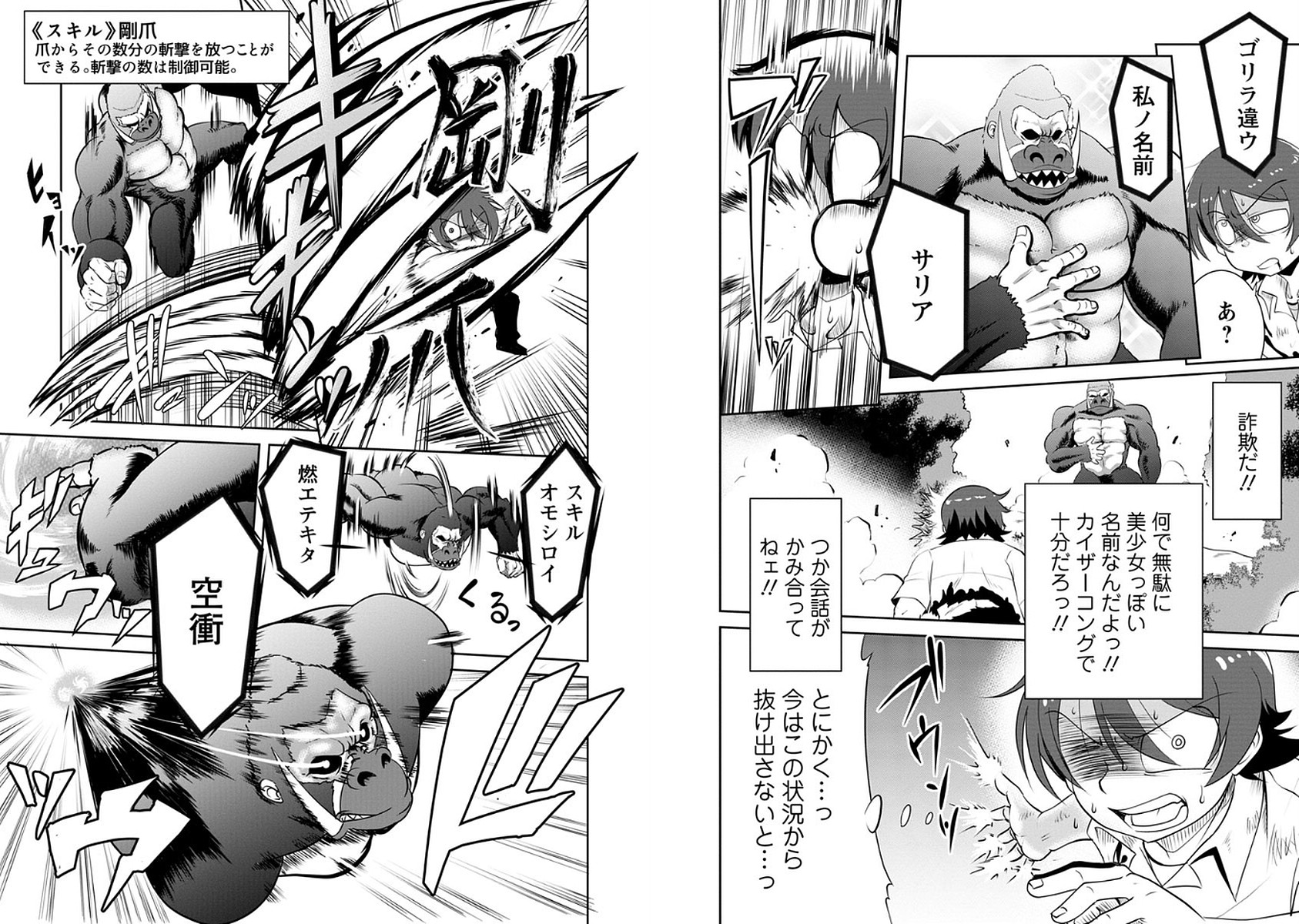 Shinka no Mi Chap 3 - Next Chap 4