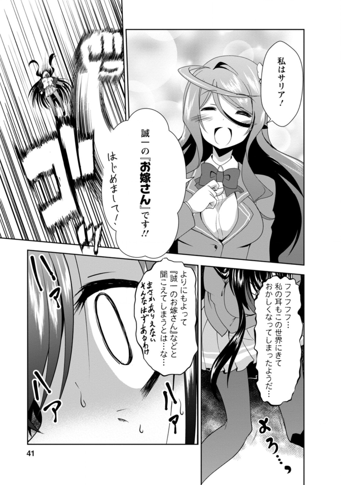 Shinka no Mi Chap 31.1 - Next Chap 32.1