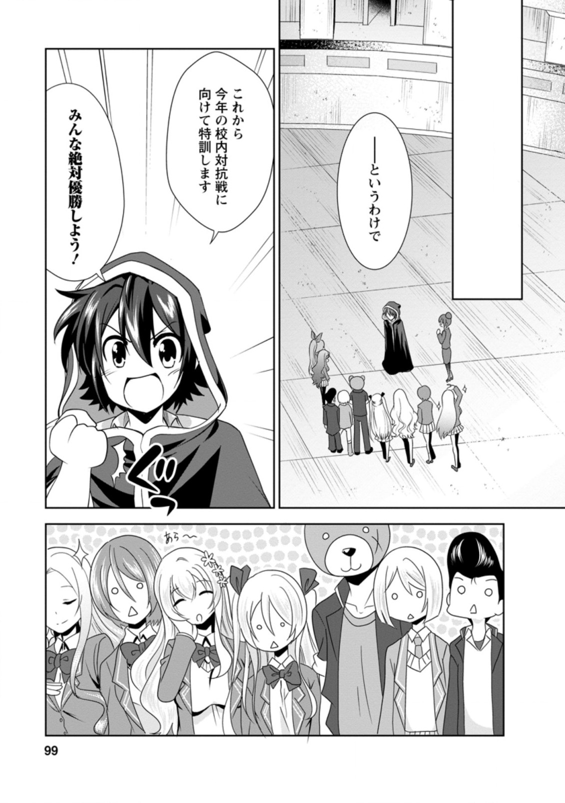 Shinka no Mi Chap 33.1 - Next Chap 34.1