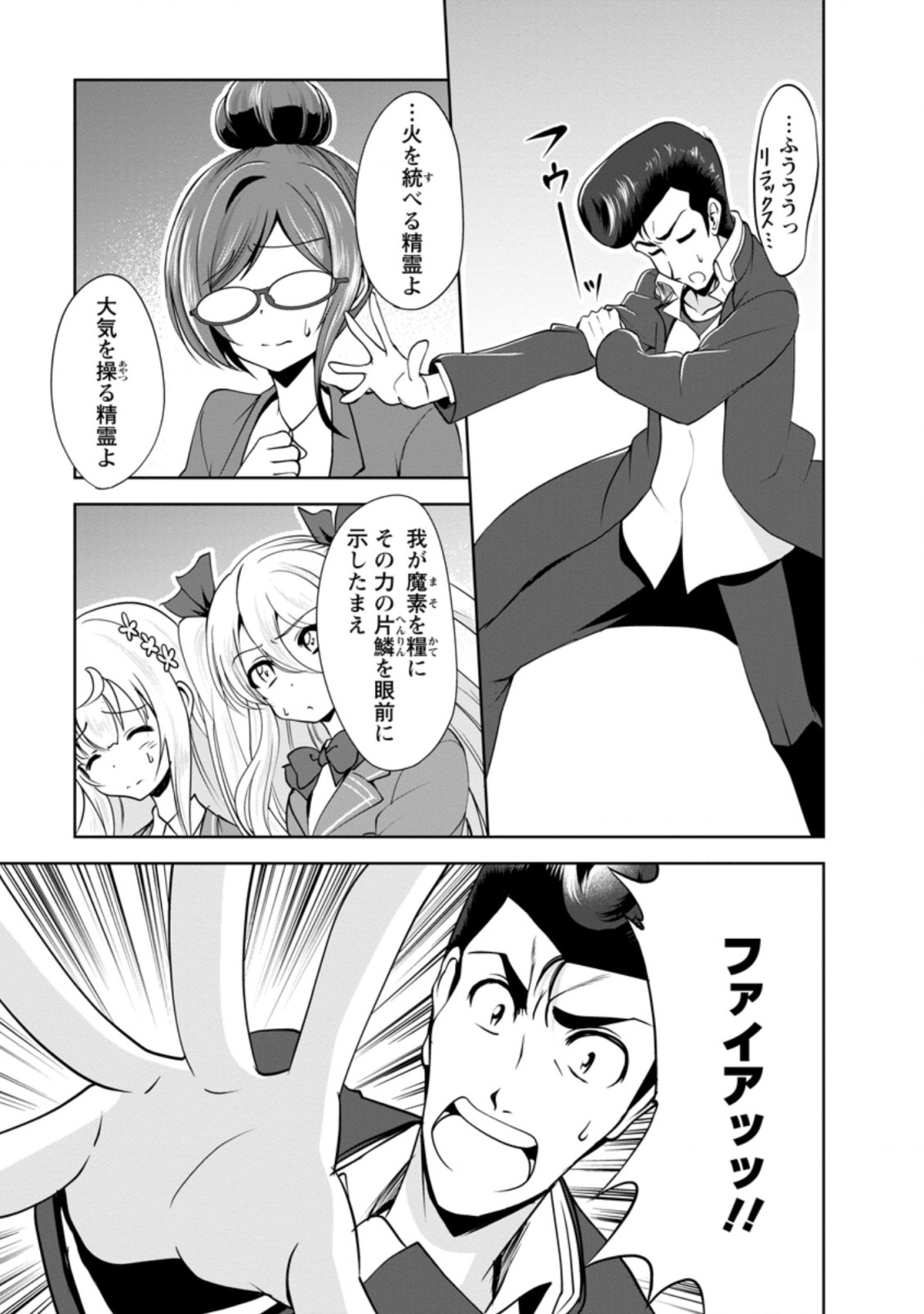 Shinka no Mi Chap 33.1 - Next Chap 34.1