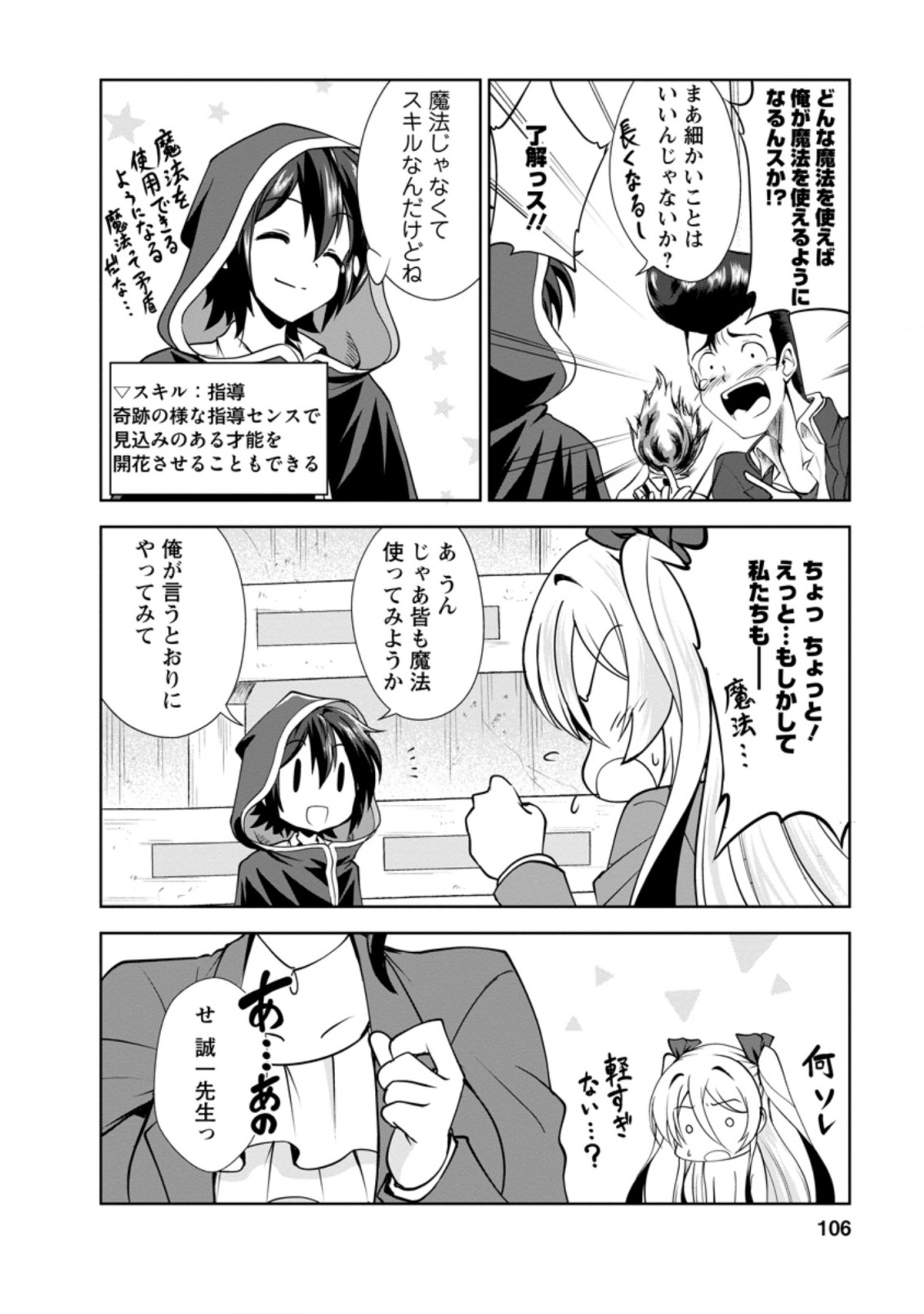 Shinka no Mi Chap 33.1 - Next Chap 34.1