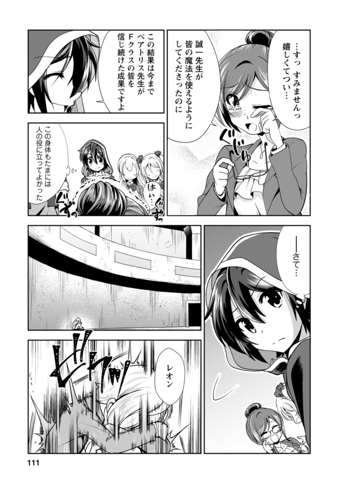 Shinka no Mi Chap 33.2 - Next Chap 34.2