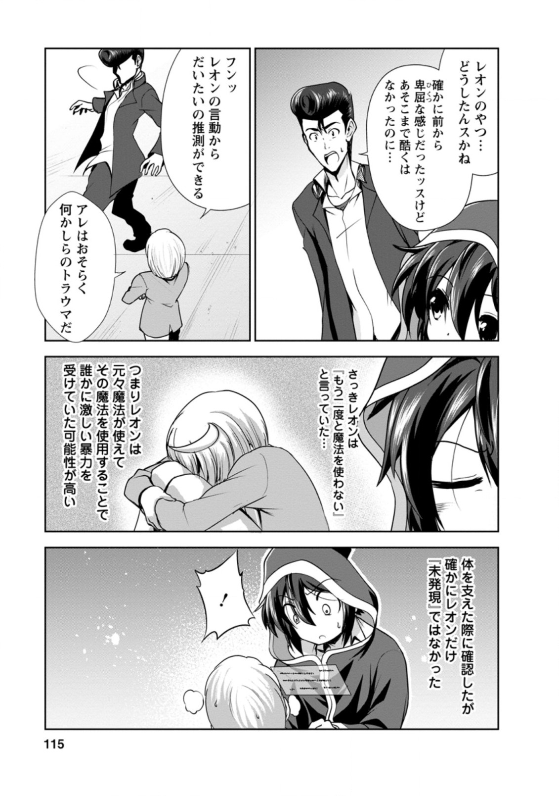 Shinka no Mi Chap 33.2 - Next Chap 34.2