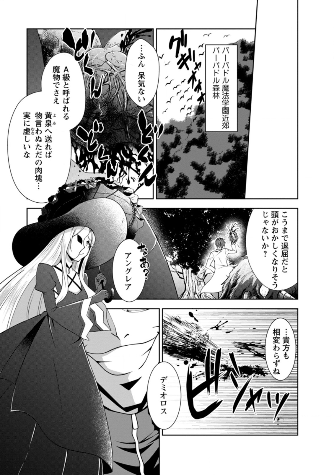 Shinka no Mi Chap 33.3 - Next Chap 34.3