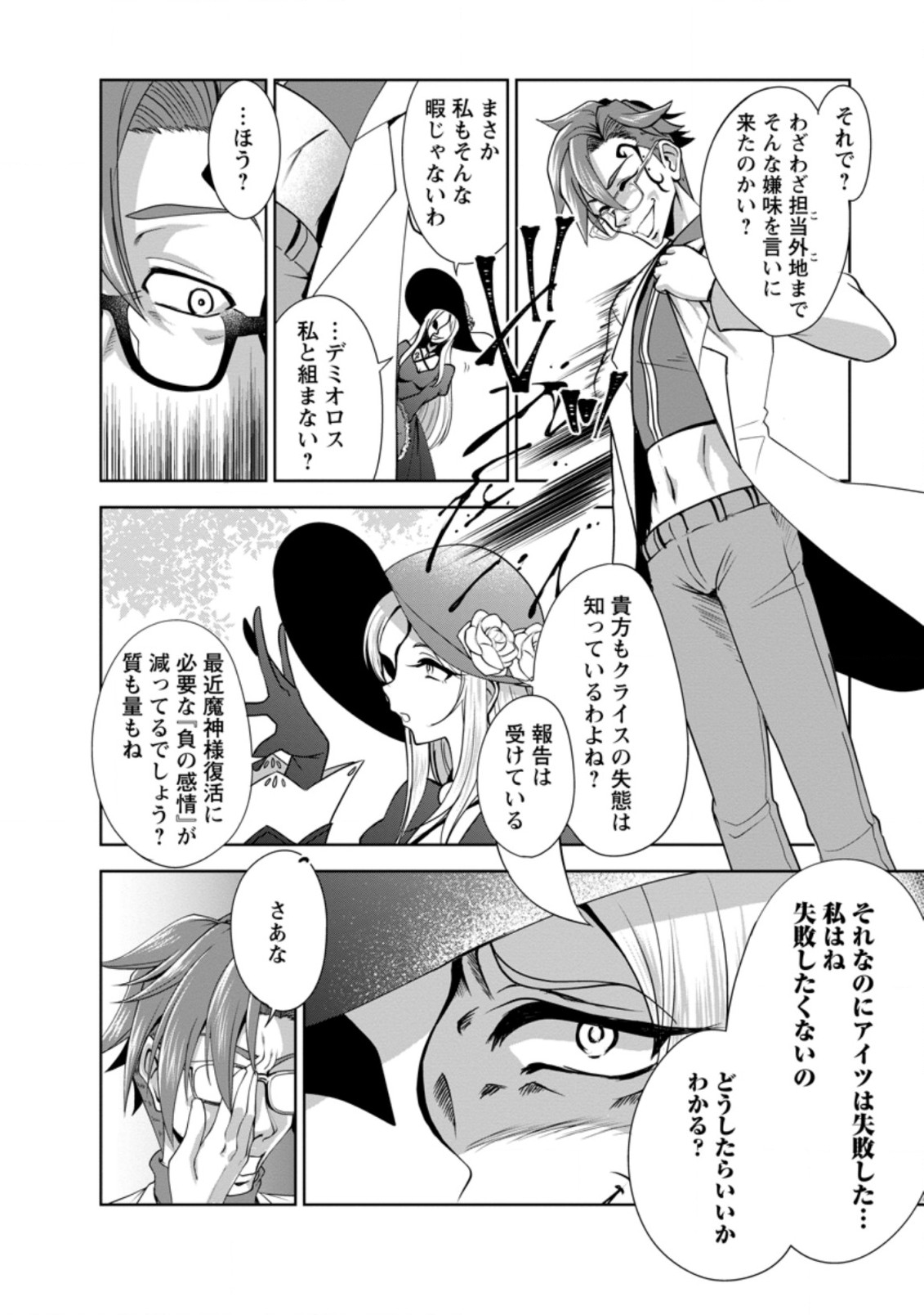 Shinka no Mi Chap 33.3 - Next Chap 34.3