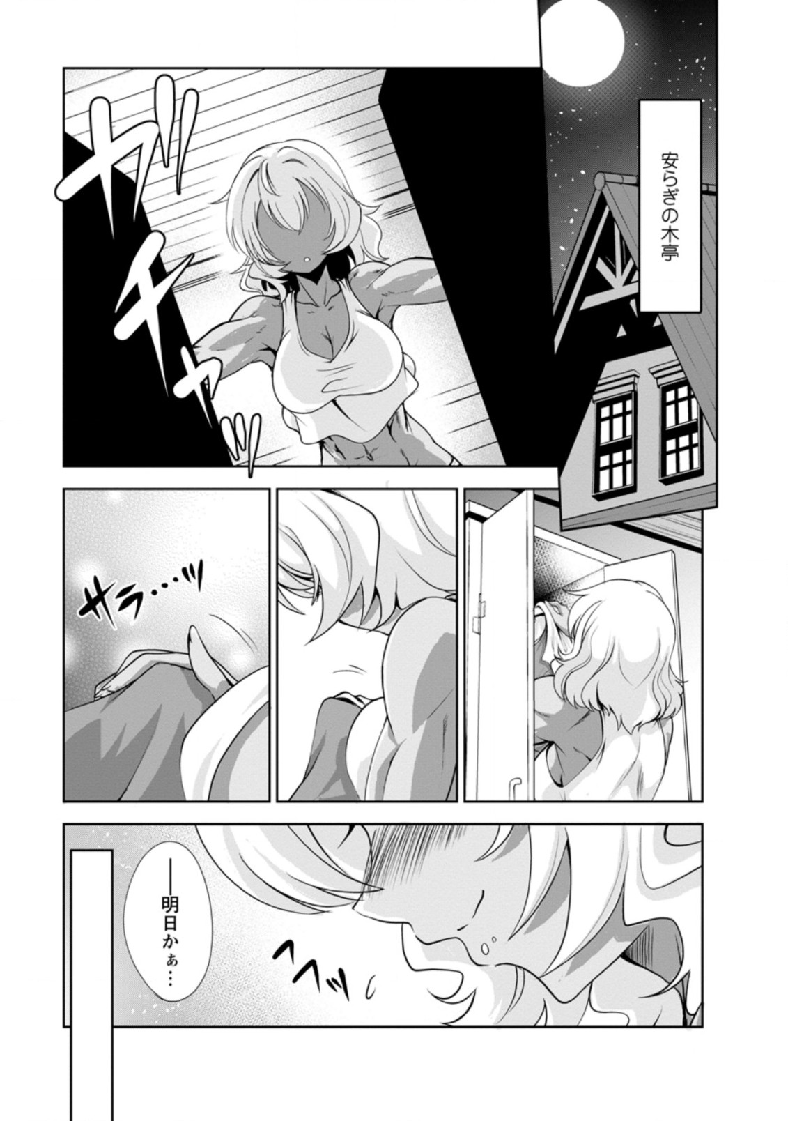 Shinka no Mi Chap 33.5 - Next Chap 34.5