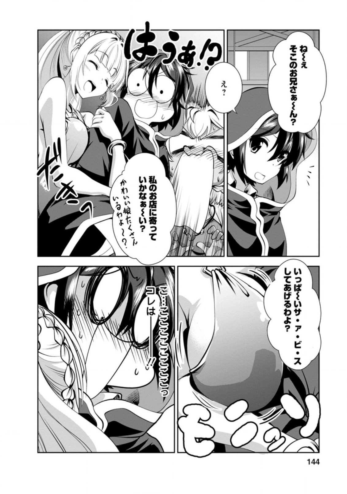 Shinka no Mi Chap 33.5 - Next Chap 34.5