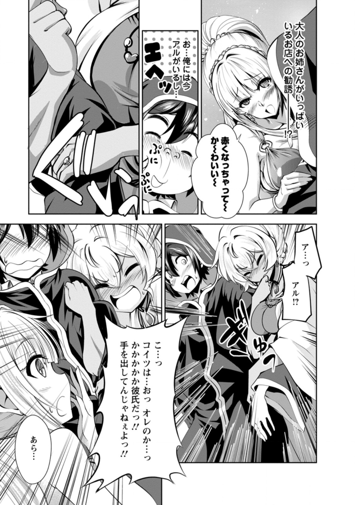 Shinka no Mi Chap 33.5 - Next Chap 34.5