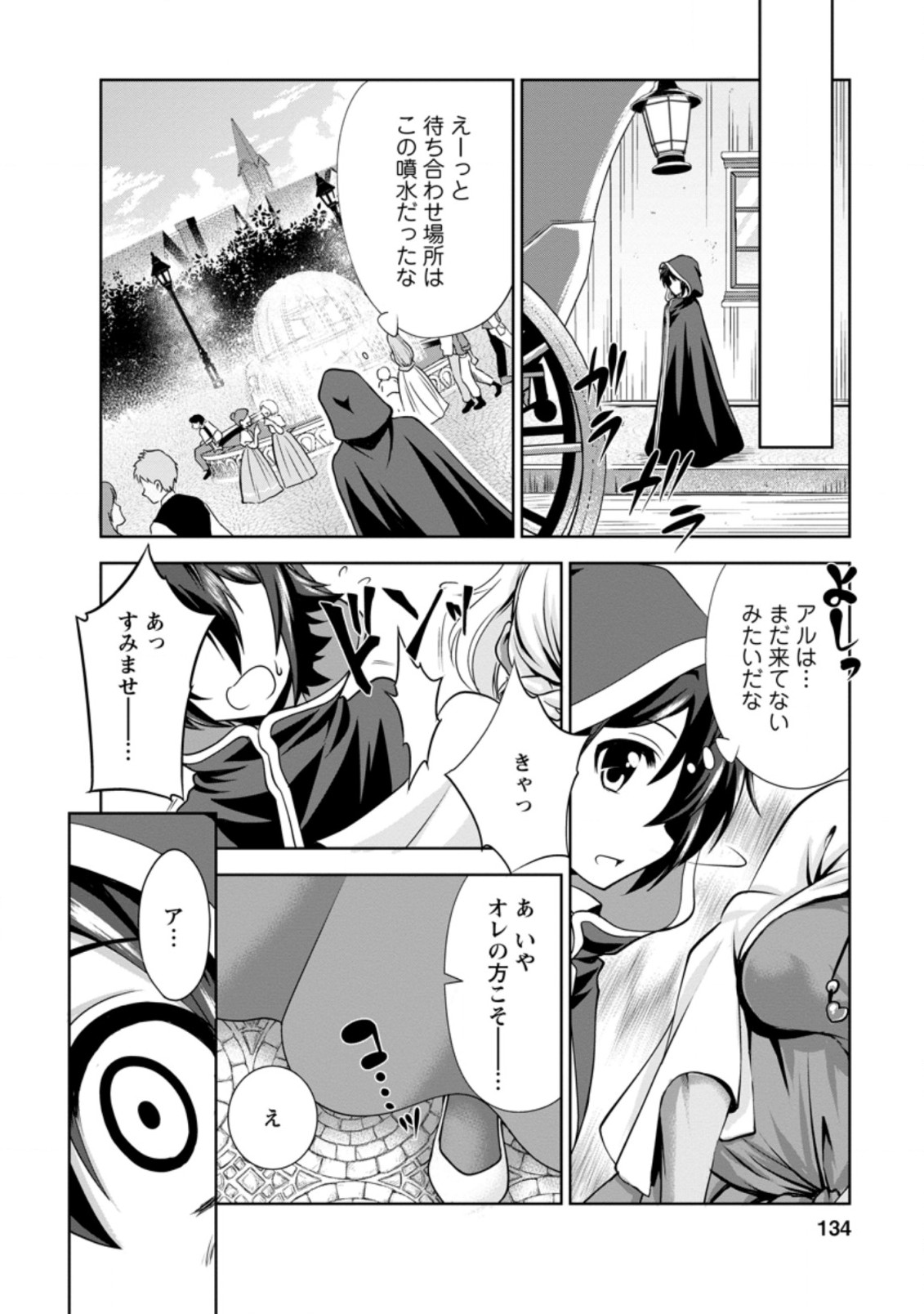 Shinka no Mi Chap 33.5 - Next Chap 34.5