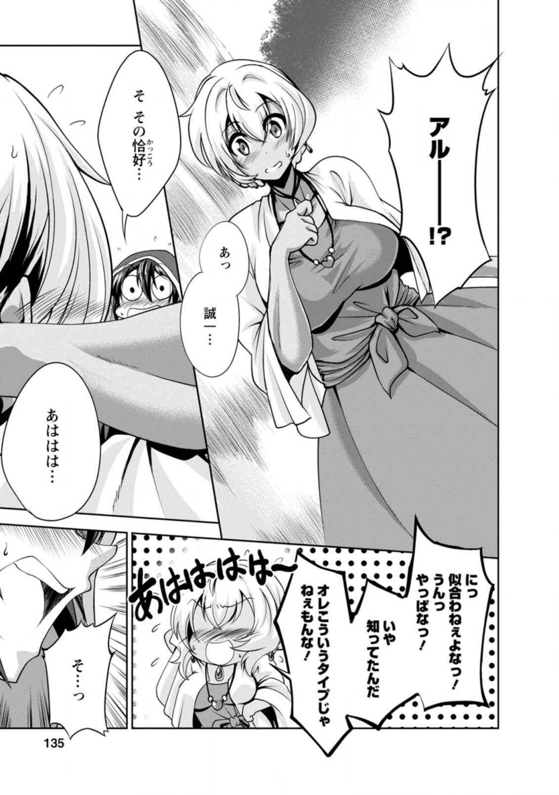 Shinka no Mi Chap 33.5 - Next Chap 34.5